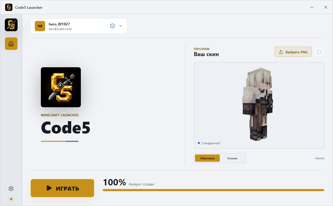 Главный экран Code5 Launcher с выбором скина